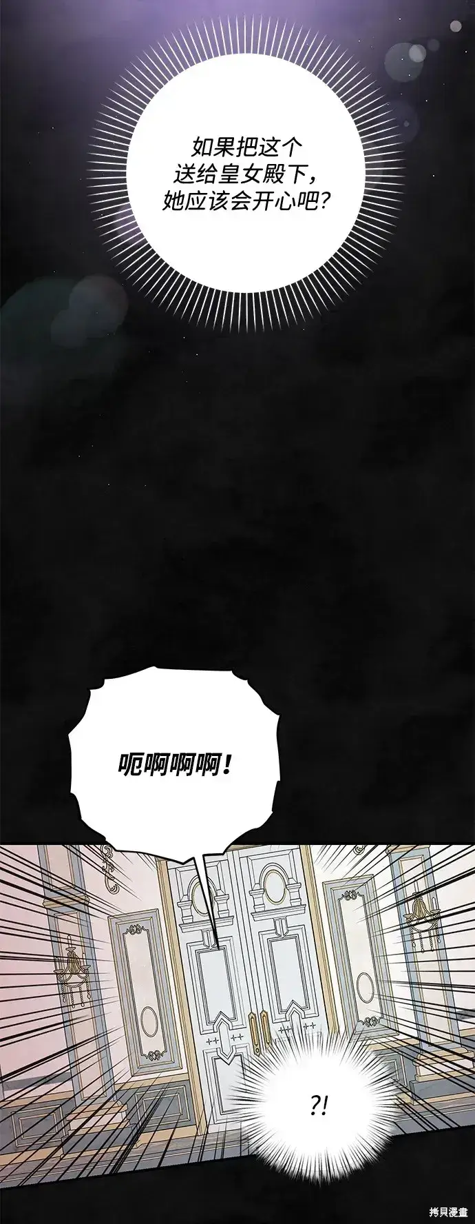 漫画《暴君想要善良地活着》第58话第40张图