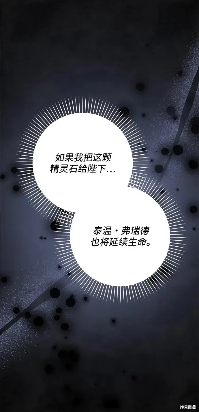 漫画《暴君想要善良地活着》第58话第47张图