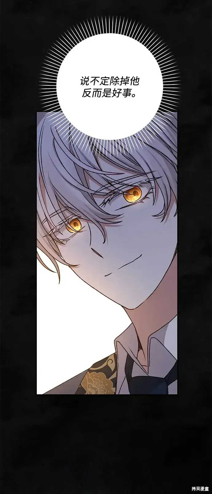 漫画《暴君想要善良地活着》第58话第51张图