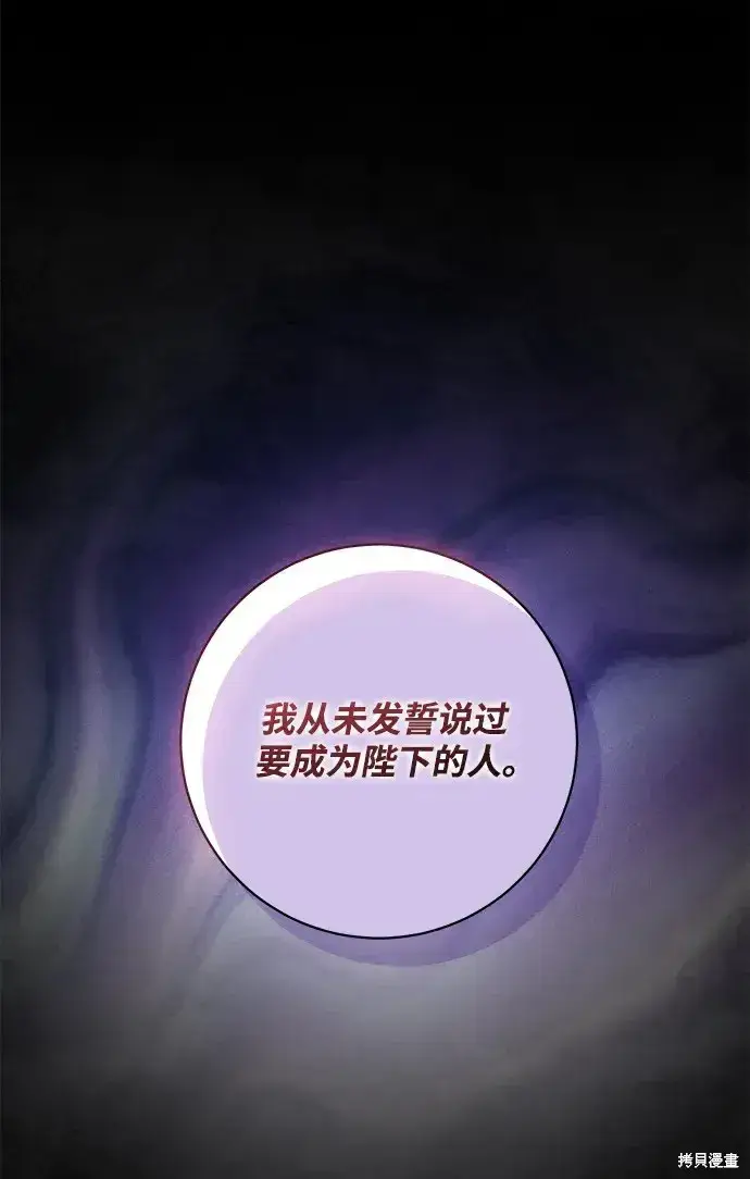 漫画《暴君想要善良地活着》第58话第54张图