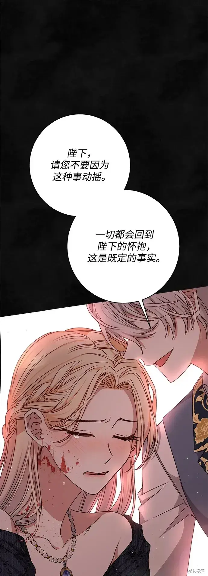 漫画《暴君想要善良地活着》第58话第56张图