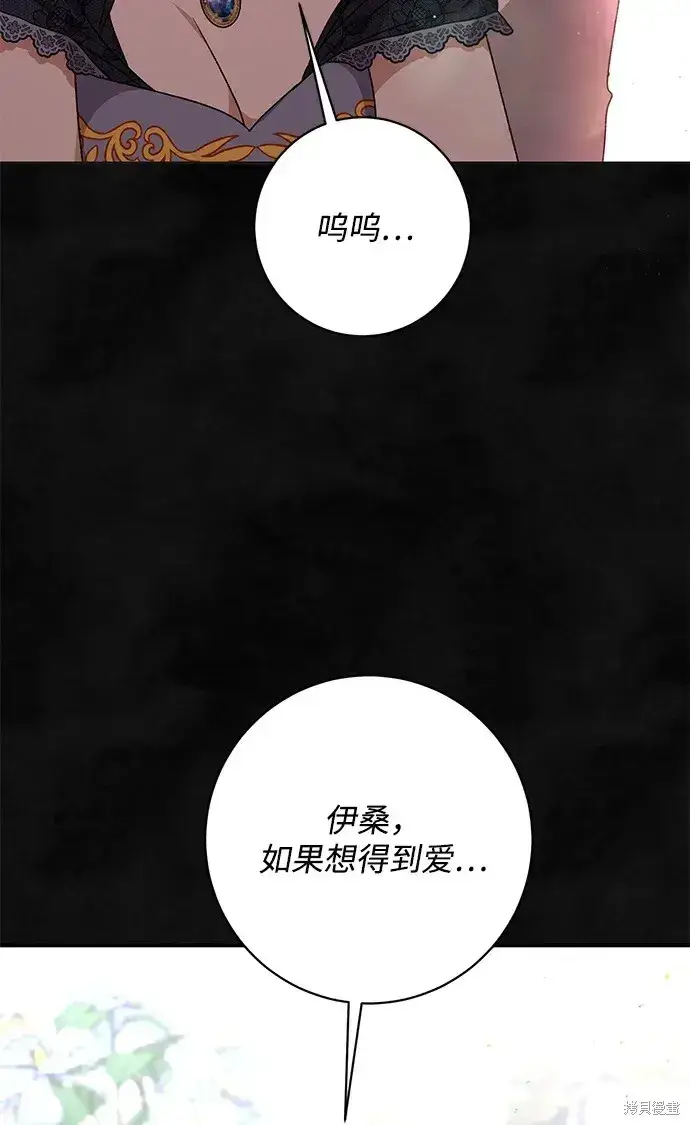 漫画《暴君想要善良地活着》第58话第57张图
