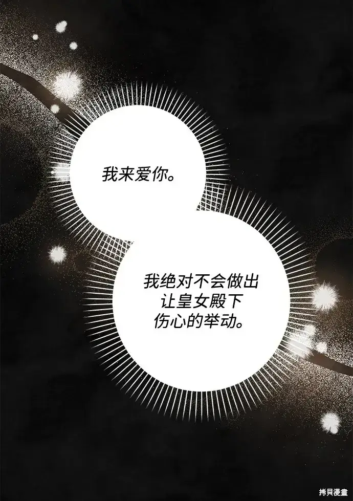 漫画《暴君想要善良地活着》第58话第60张图