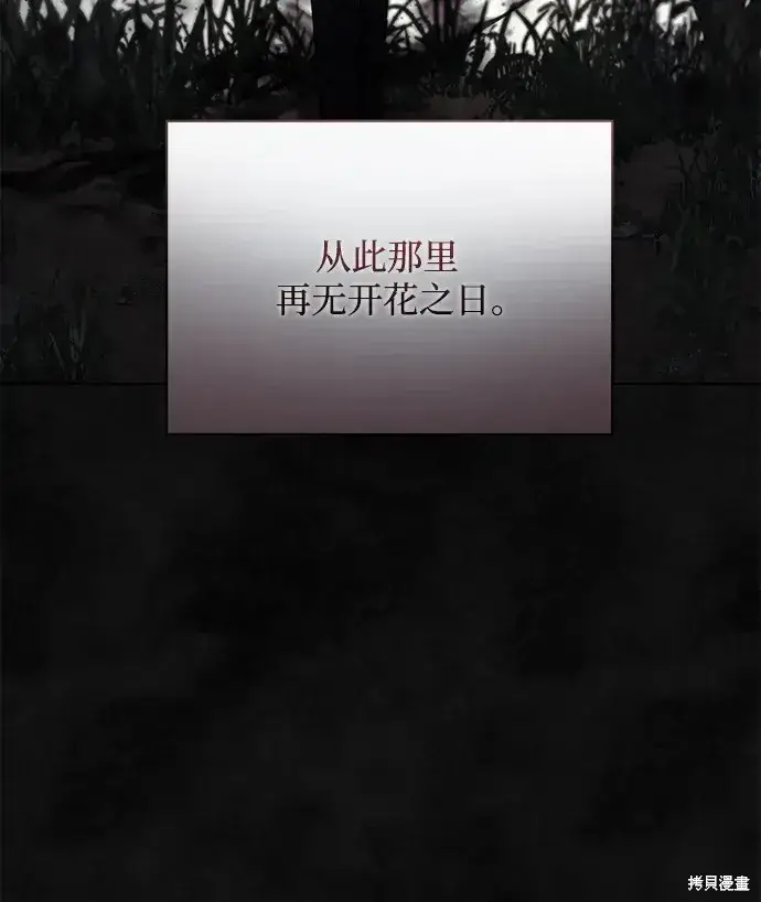 漫画《暴君想要善良地活着》第58话第65张图