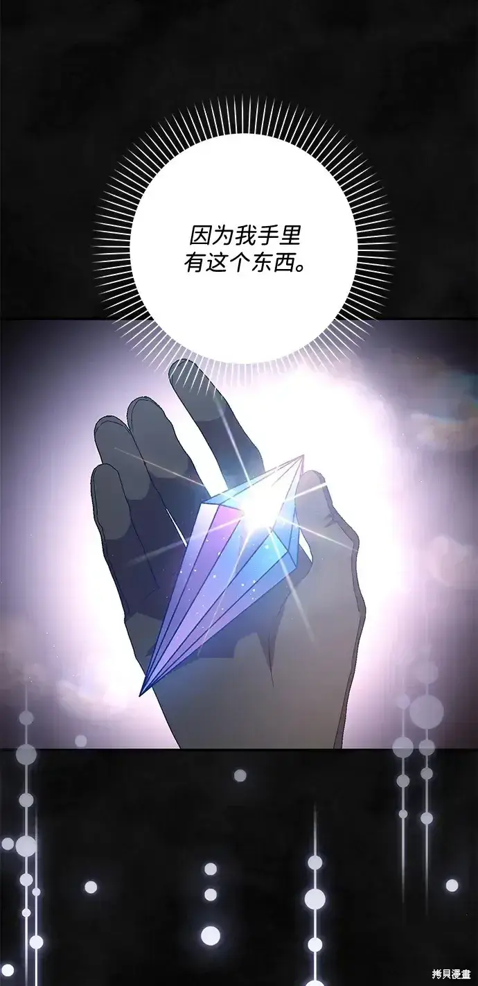 漫画《暴君想要善良地活着》第58话第7张图