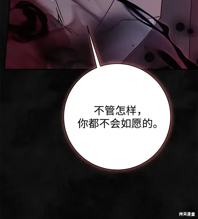漫画《暴君想要善良地活着》第58话第77张图