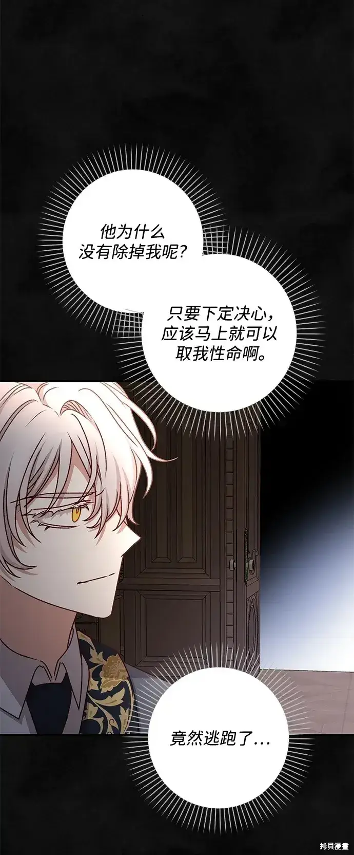 漫画《暴君想要善良地活着》第58话第83张图