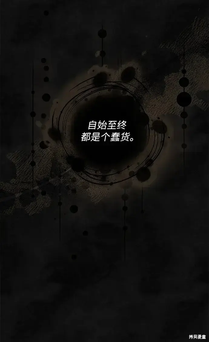 漫画《暴君想要善良地活着》第58话第84张图