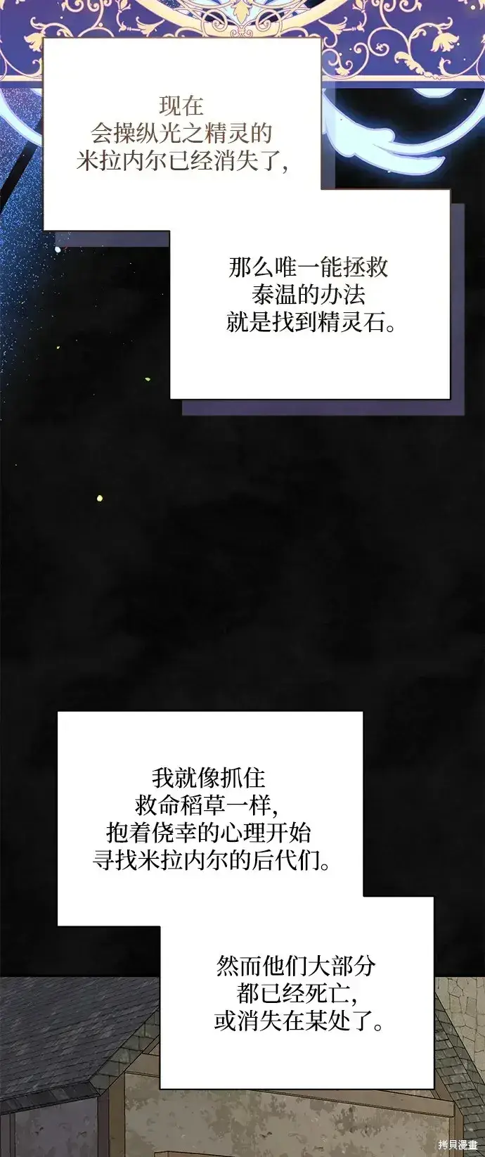 漫画《暴君想要善良地活着》第58话第9张图