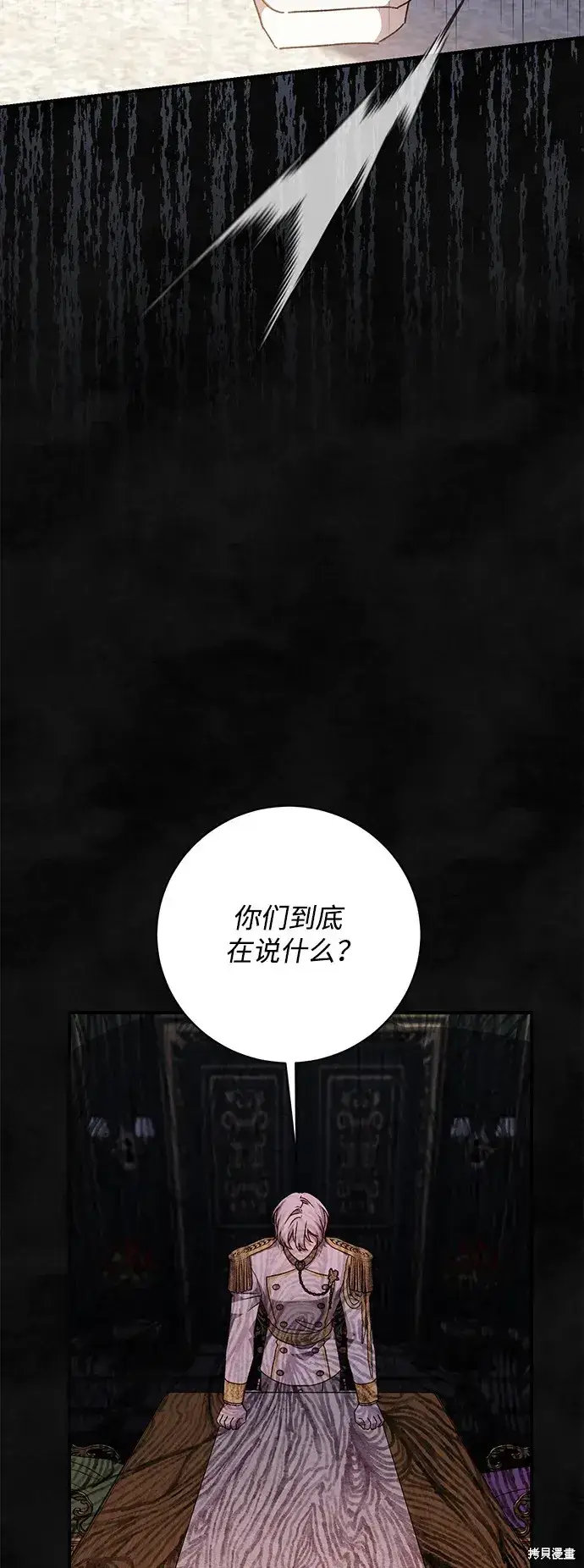 漫画《暴君想要善良地活着》第59话第10张图