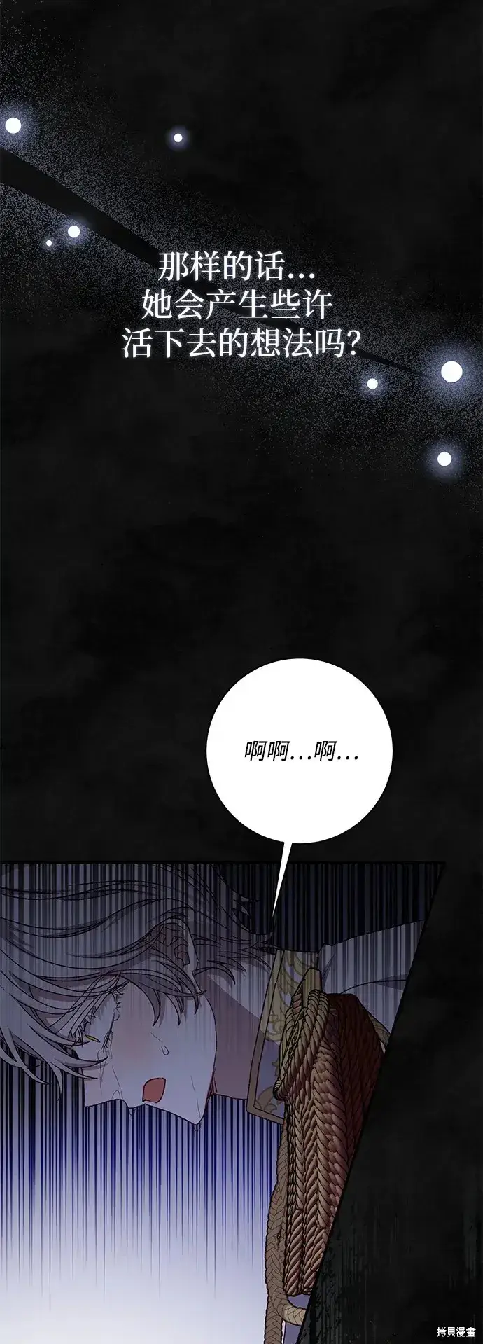 漫画《暴君想要善良地活着》第59话第103张图