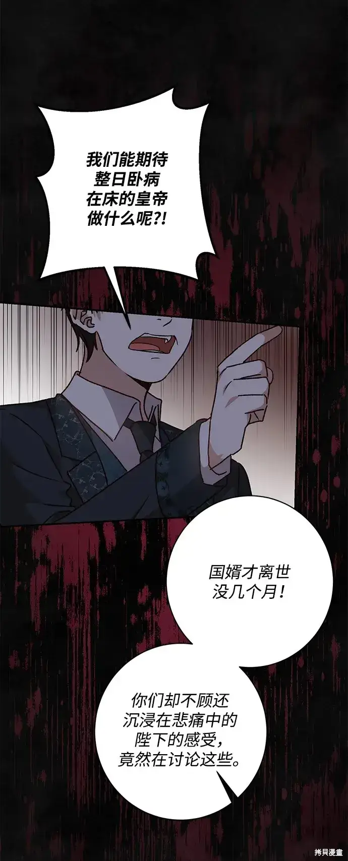 漫画《暴君想要善良地活着》第59话第13张图