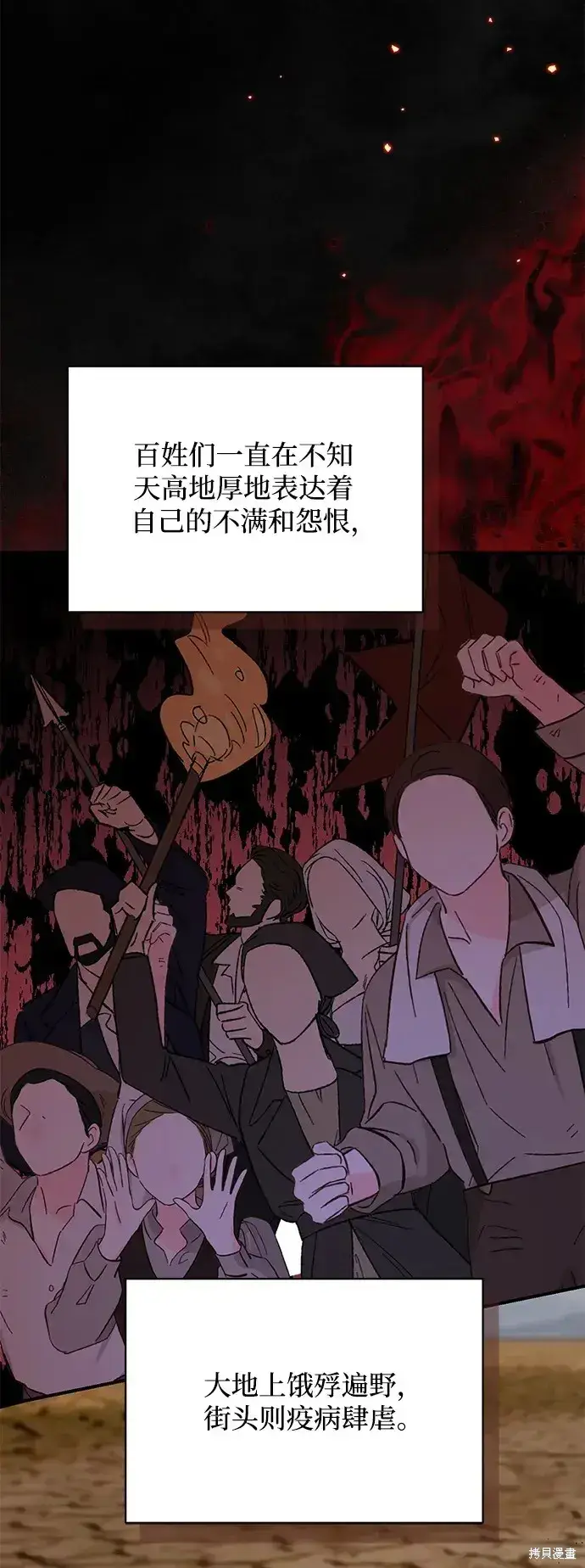 漫画《暴君想要善良地活着》第59话第16张图