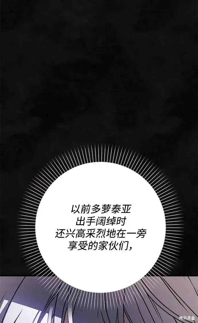 漫画《暴君想要善良地活着》第59话第19张图