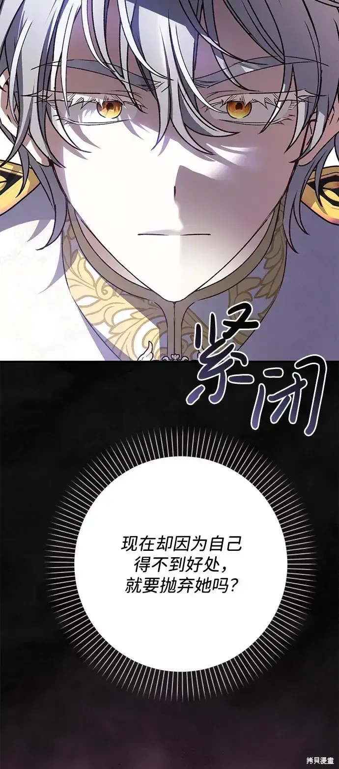 漫画《暴君想要善良地活着》第59话第20张图