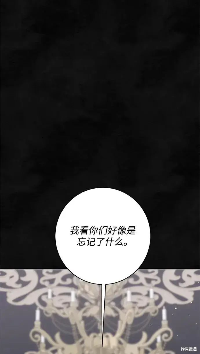 漫画《暴君想要善良地活着》第59话第27张图