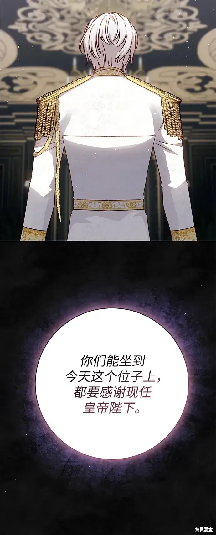 漫画《暴君想要善良地活着》第59话第28张图