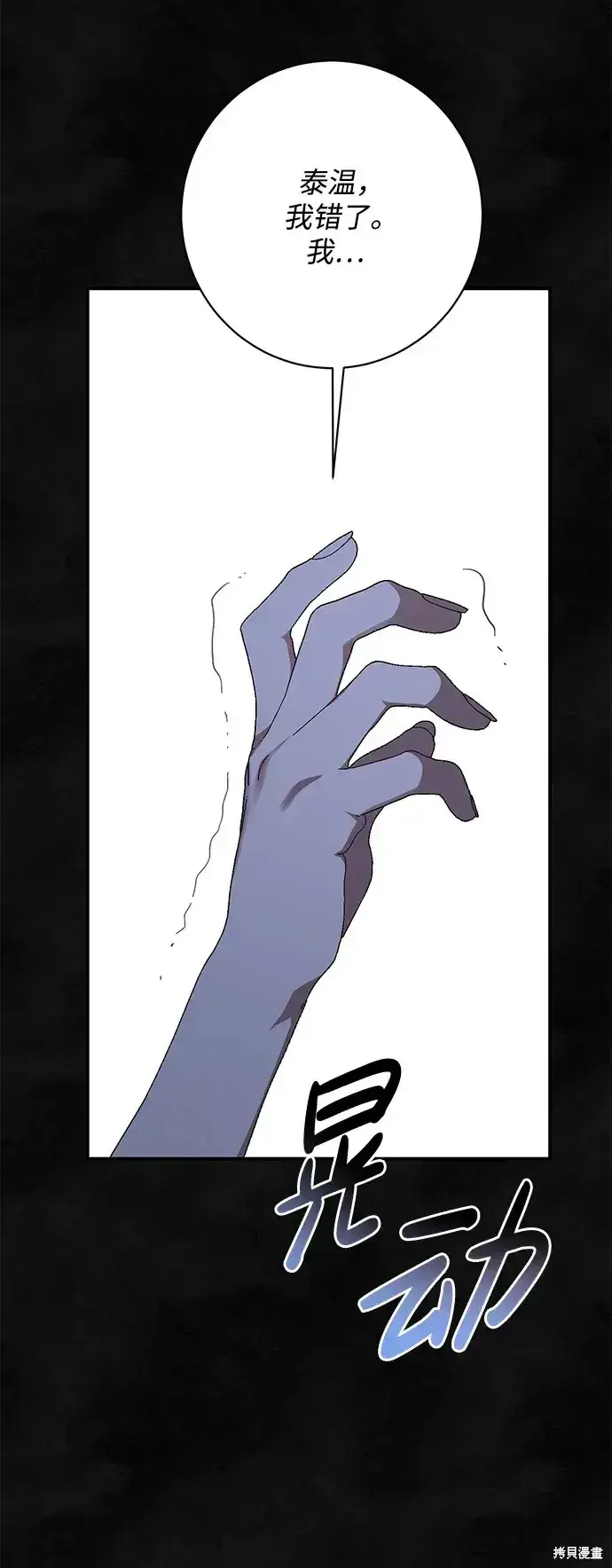 漫画《暴君想要善良地活着》第59话第32张图