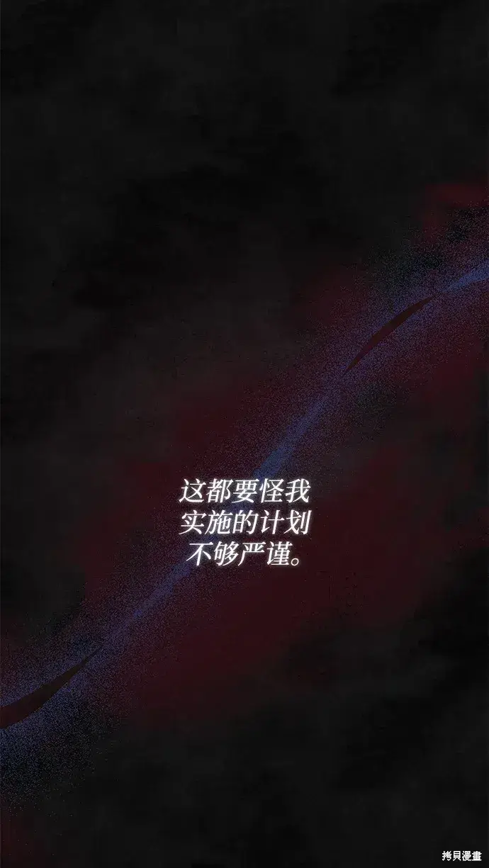 漫画《暴君想要善良地活着》第59话第36张图