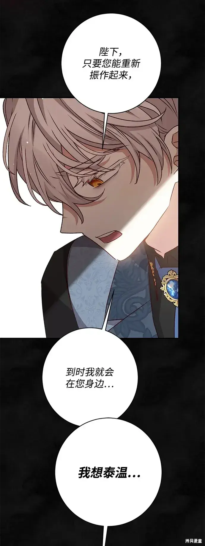 漫画《暴君想要善良地活着》第59话第37张图