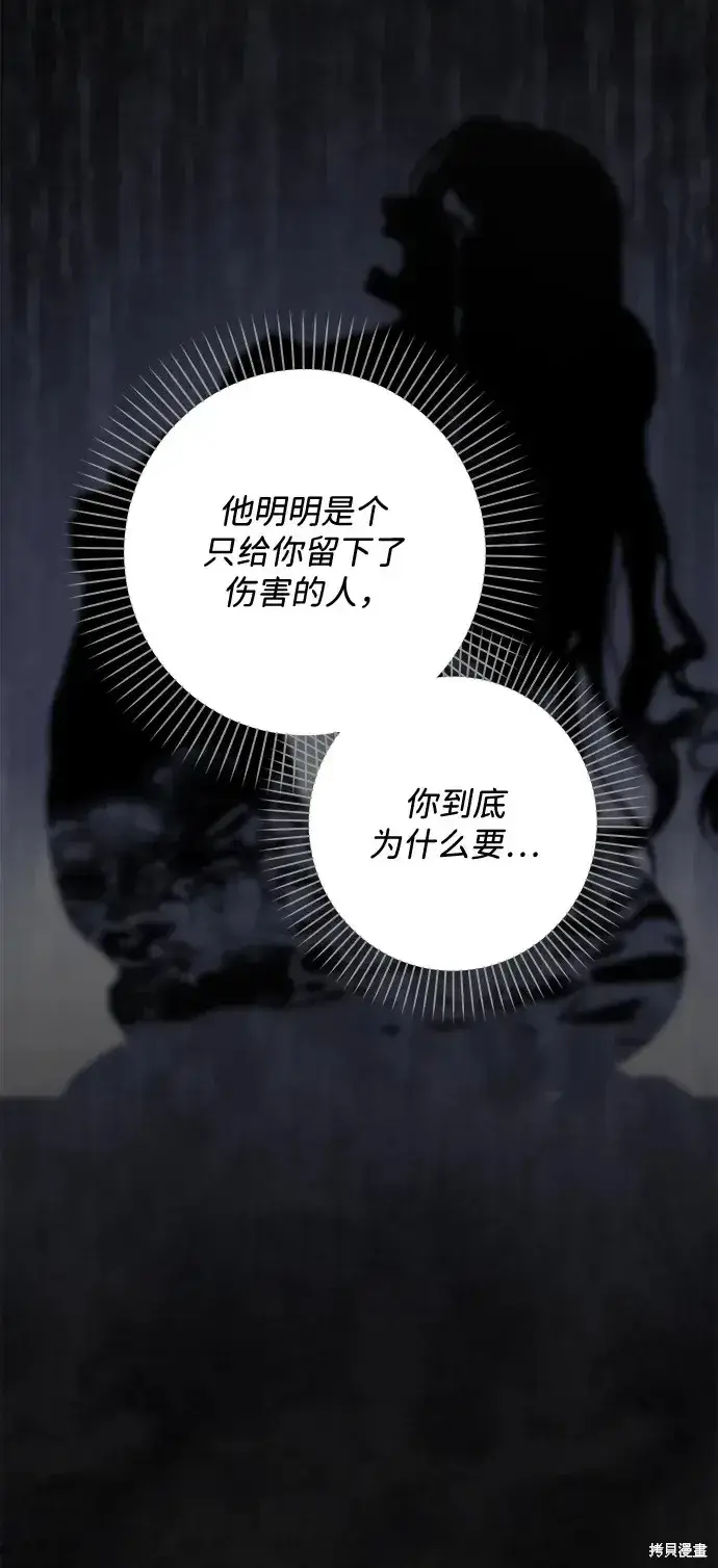漫画《暴君想要善良地活着》第59话第40张图