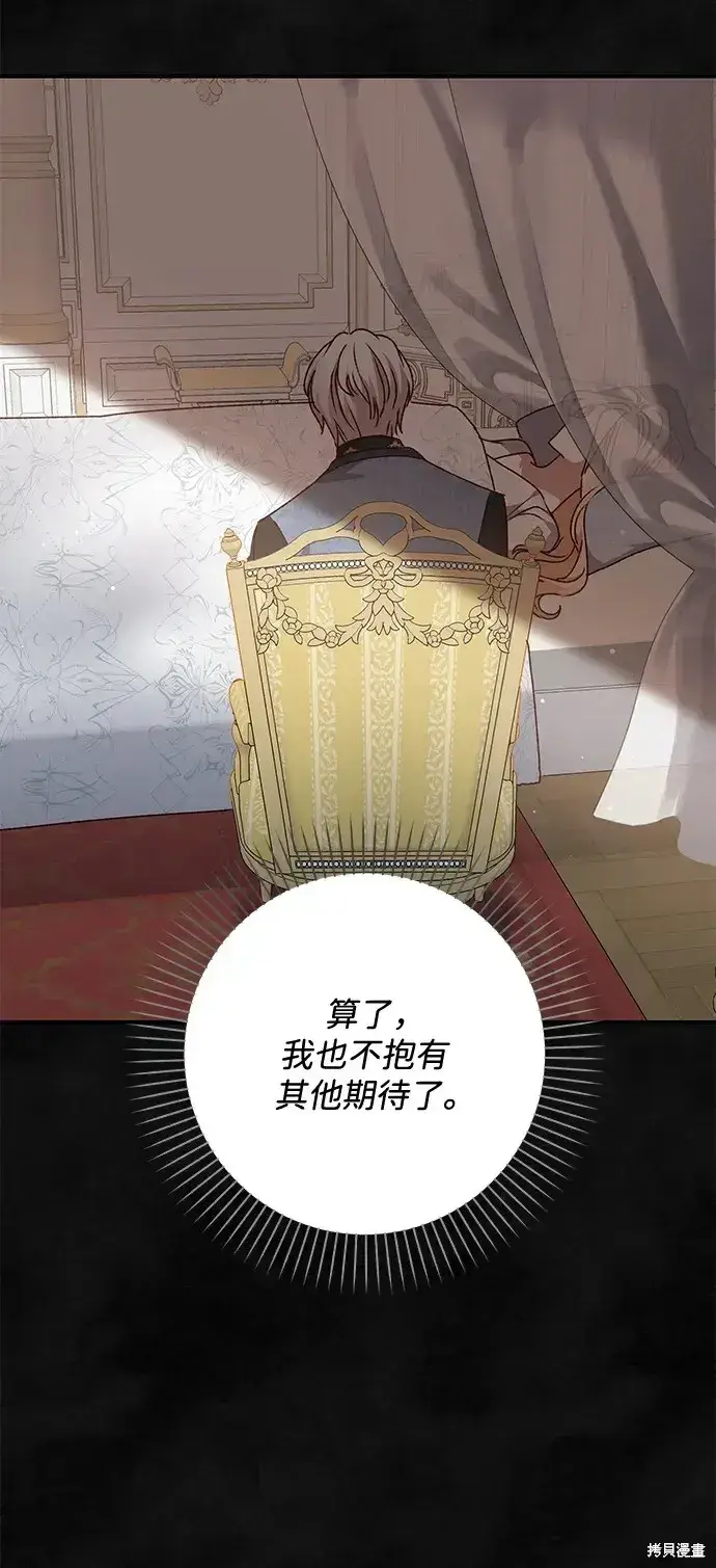 漫画《暴君想要善良地活着》第59话第41张图