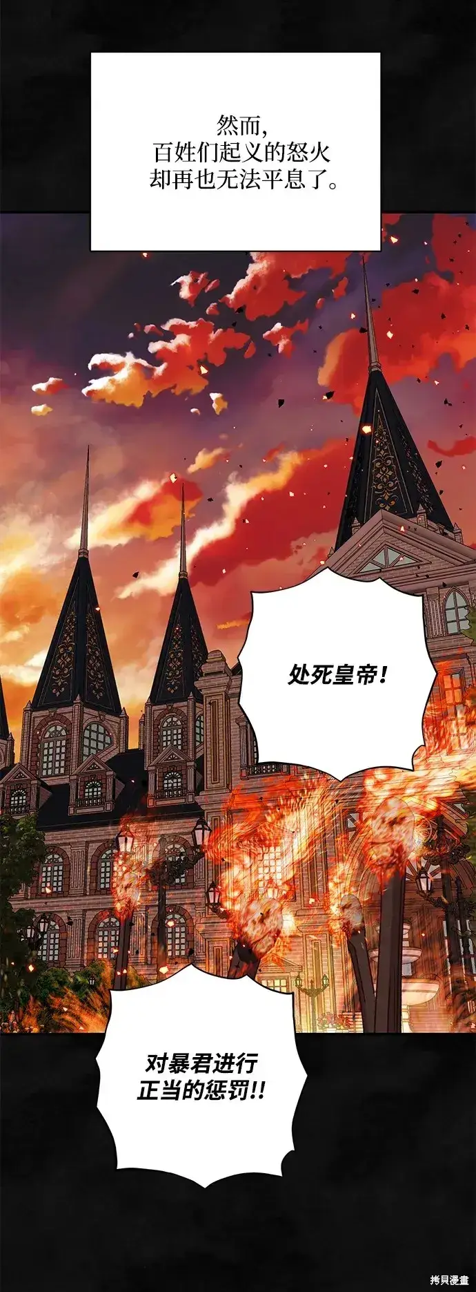 漫画《暴君想要善良地活着》第59话第44张图