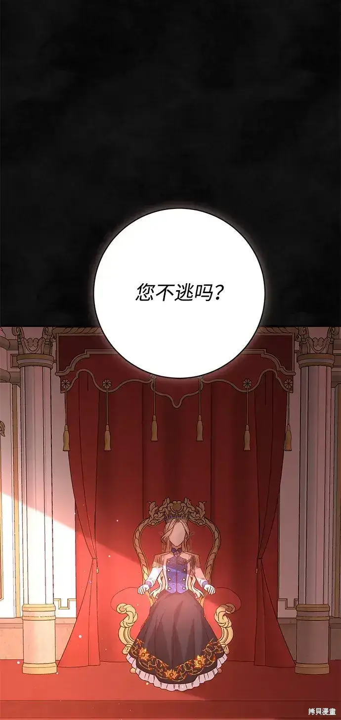 漫画《暴君想要善良地活着》第59话第45张图