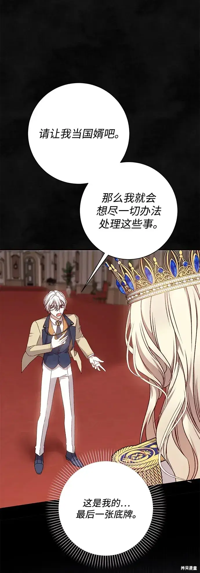漫画《暴君想要善良地活着》第59话第49张图