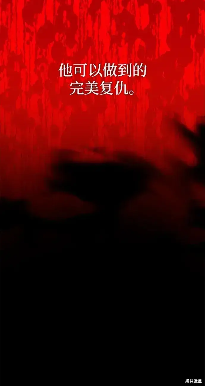 漫画《暴君想要善良地活着》第59话第5张图