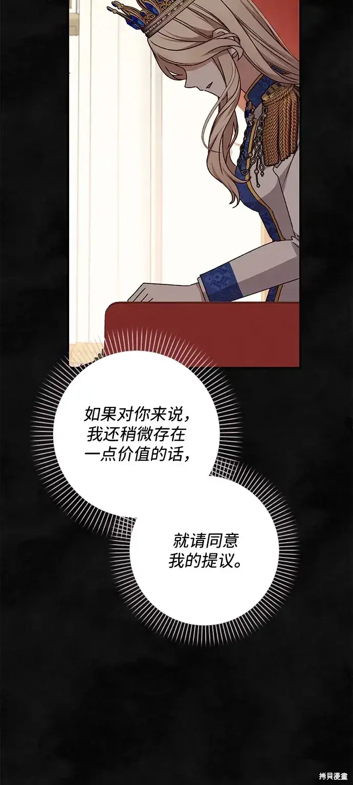 漫画《暴君想要善良地活着》第59话第52张图