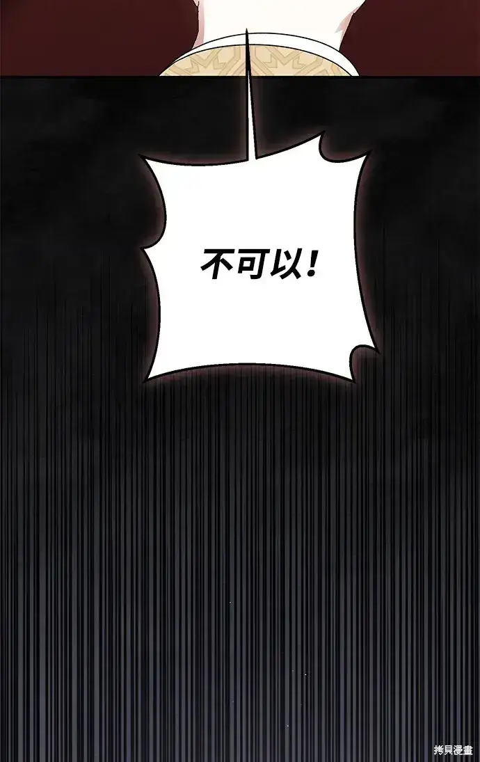 漫画《暴君想要善良地活着》第59话第59张图