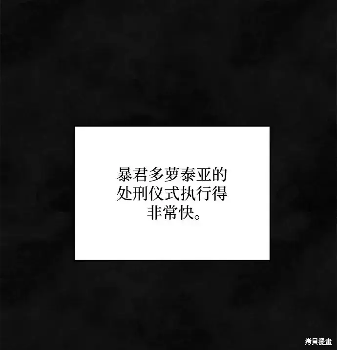 漫画《暴君想要善良地活着》第59话第61张图