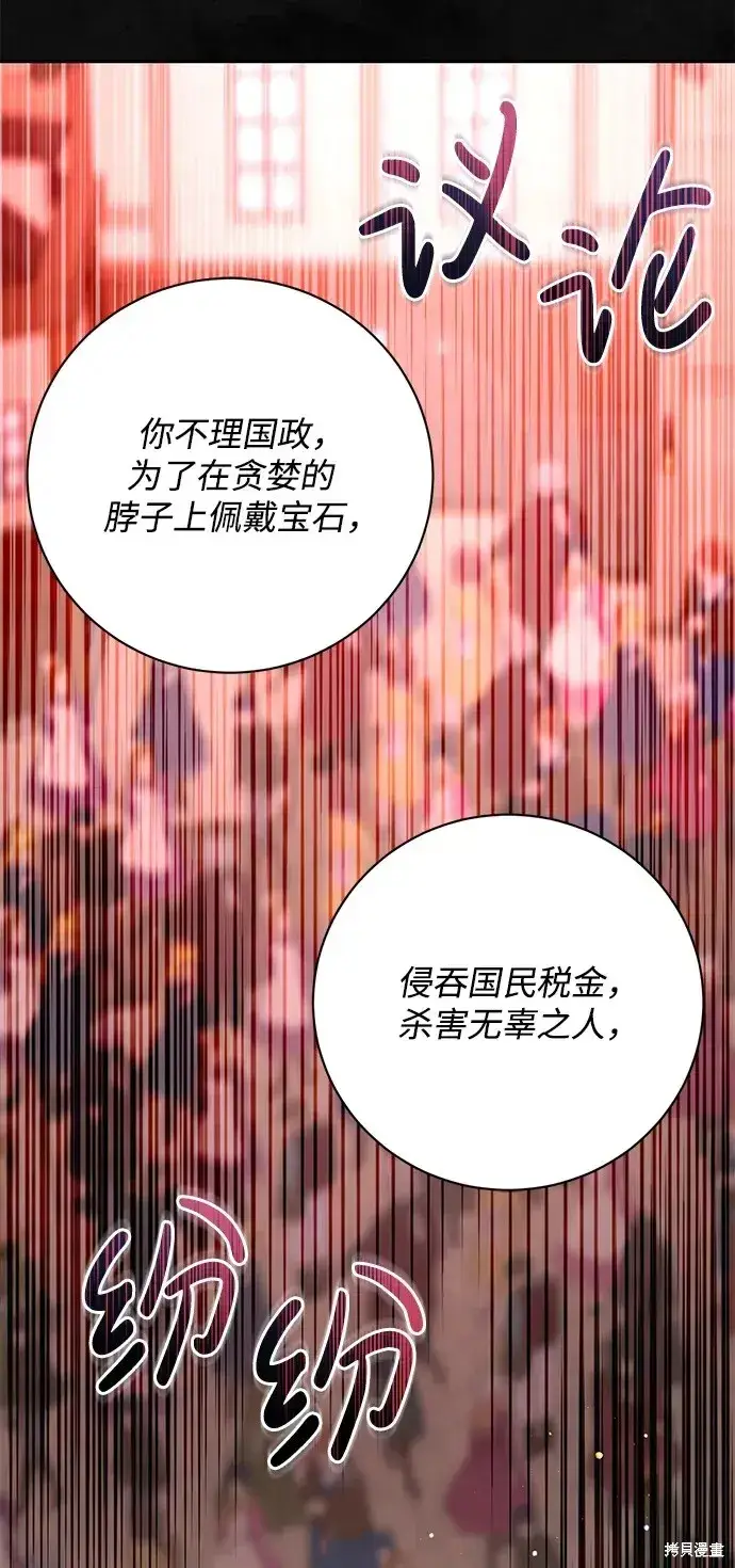漫画《暴君想要善良地活着》第59话第62张图
