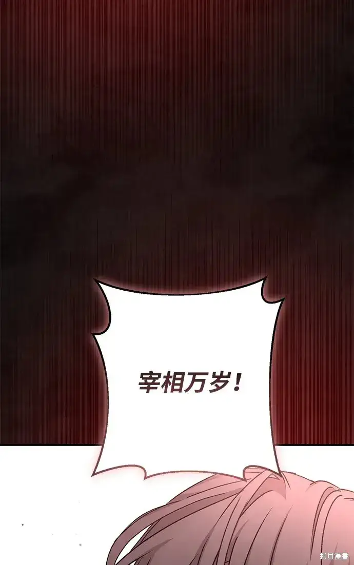 漫画《暴君想要善良地活着》第59话第66张图