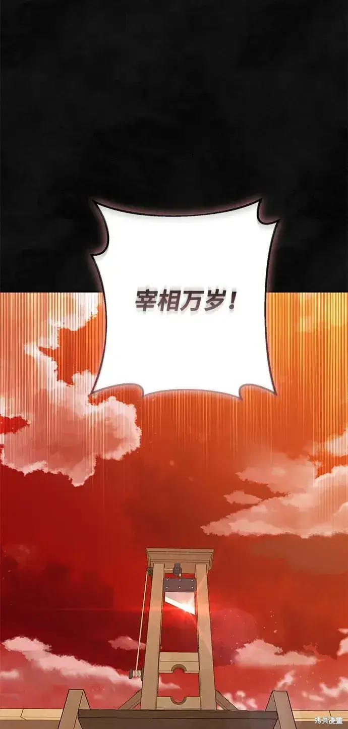 漫画《暴君想要善良地活着》第59话第68张图
