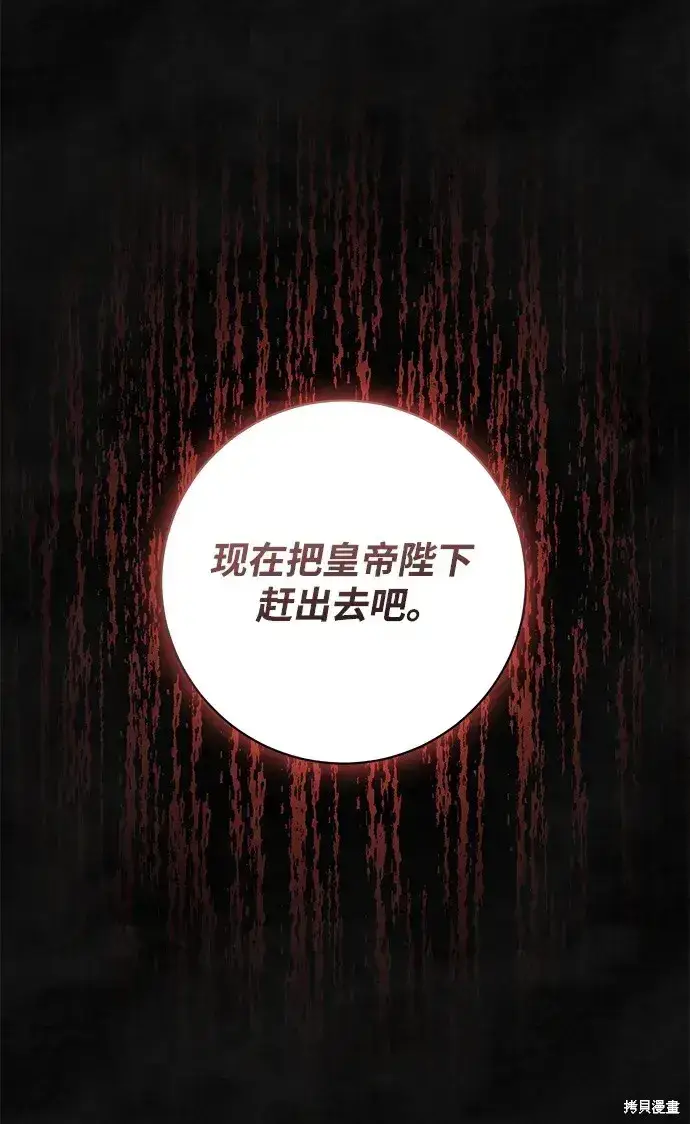 漫画《暴君想要善良地活着》第59话第7张图