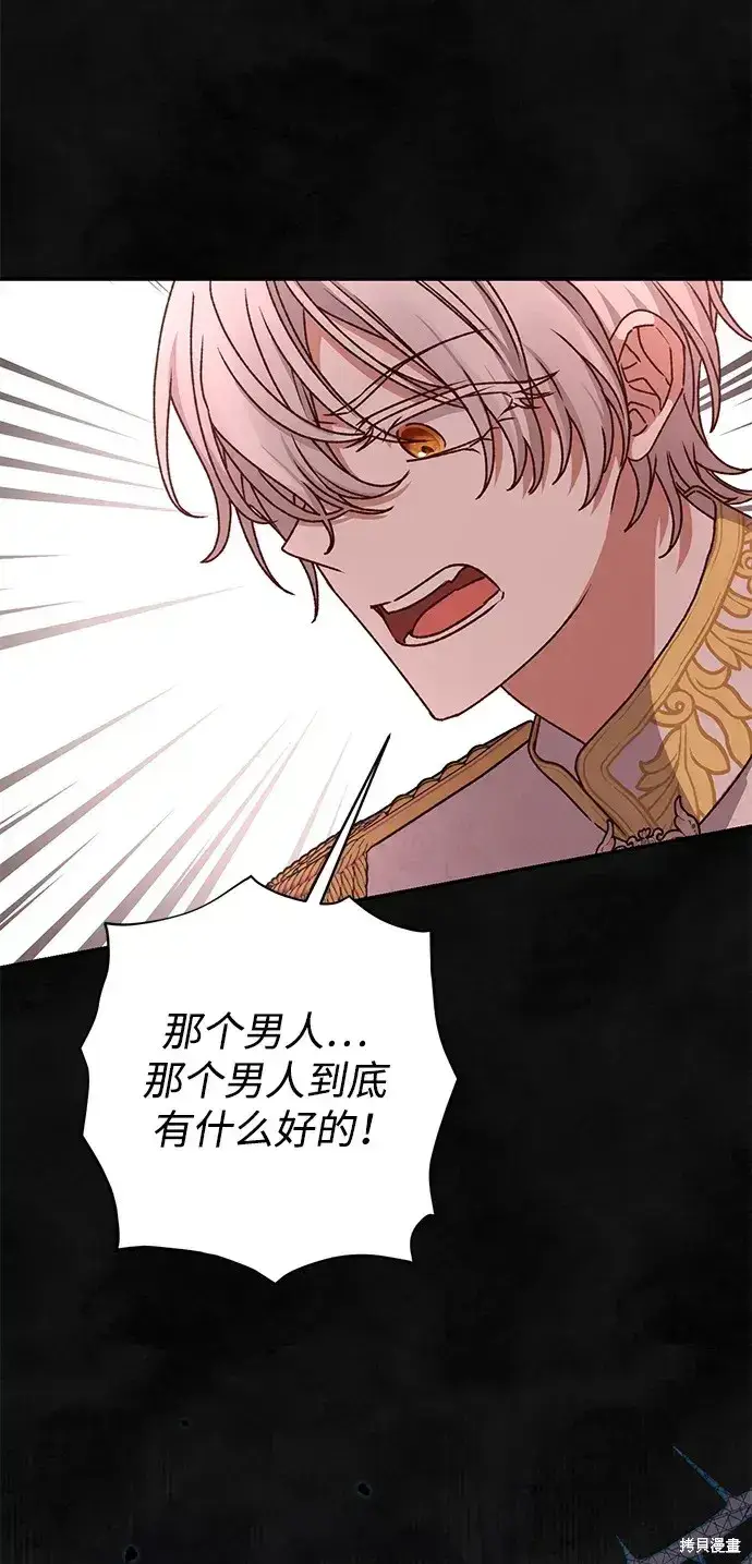 漫画《暴君想要善良地活着》第59话第74张图