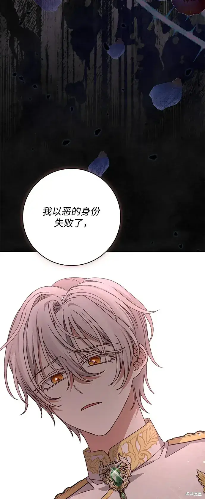 漫画《暴君想要善良地活着》第59话第76张图