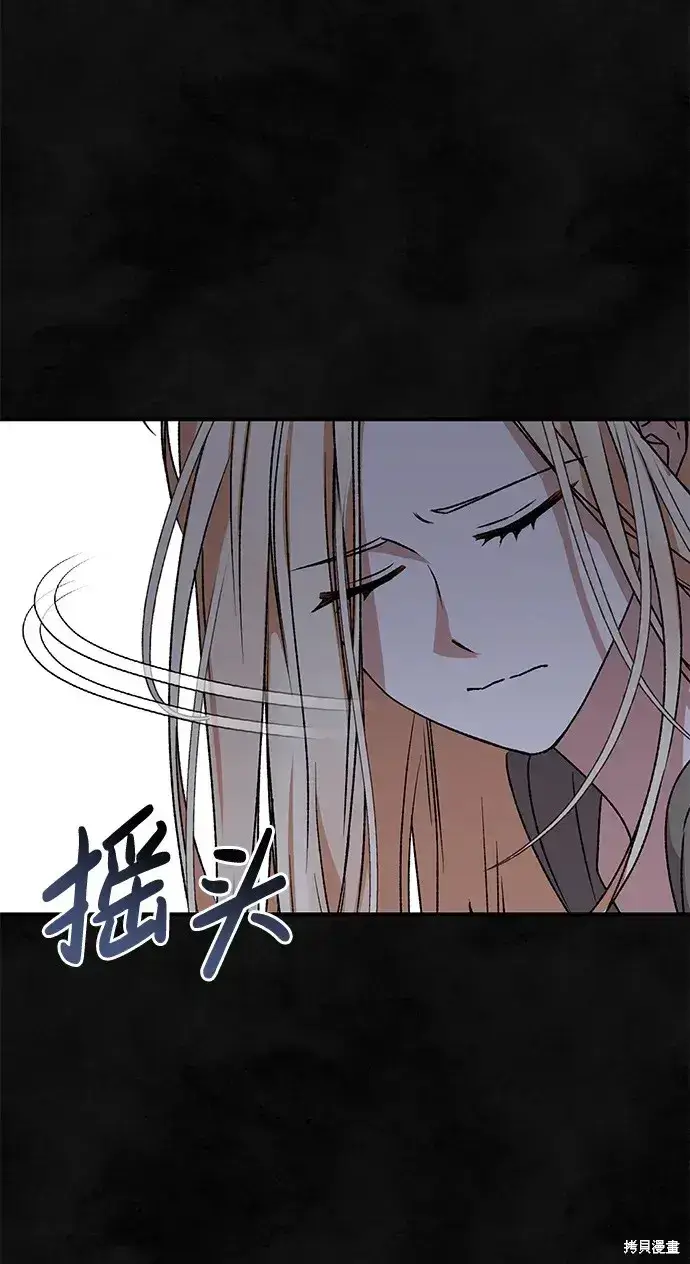 漫画《暴君想要善良地活着》第59话第82张图