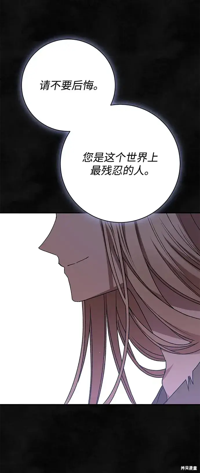 漫画《暴君想要善良地活着》第59话第87张图