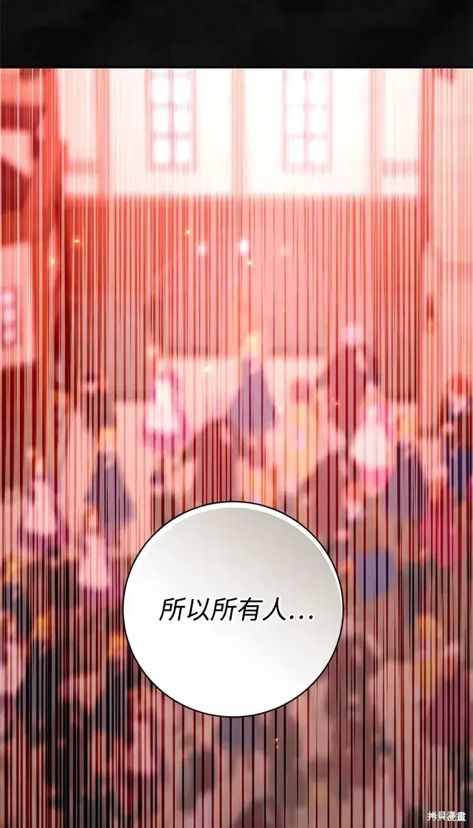 漫画《暴君想要善良地活着》第59话第88张图
