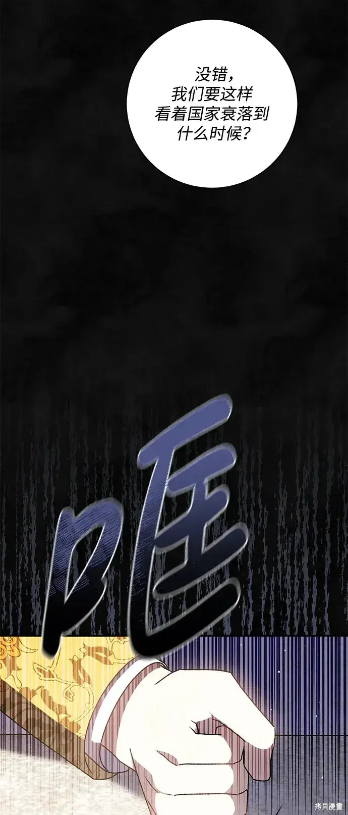 漫画《暴君想要善良地活着》第59话第9张图