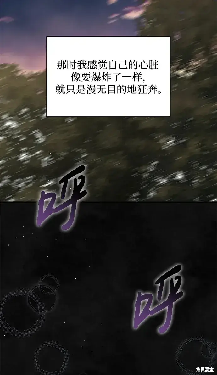 漫画《暴君想要善良地活着》第59话第94张图