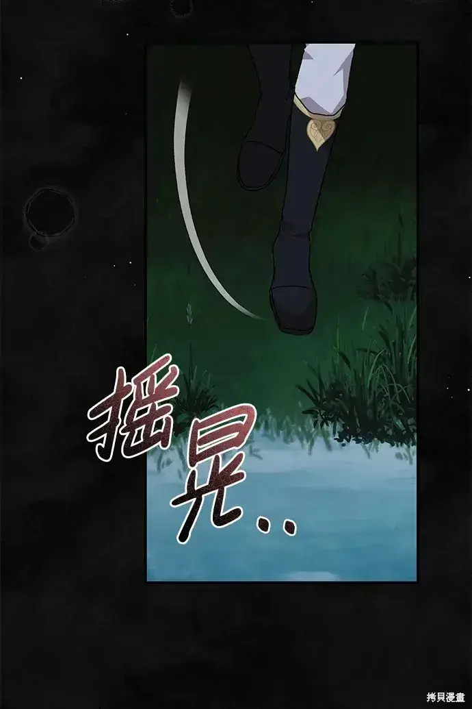 漫画《暴君想要善良地活着》第59话第95张图