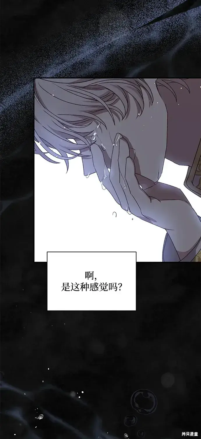 漫画《暴君想要善良地活着》第59话第97张图