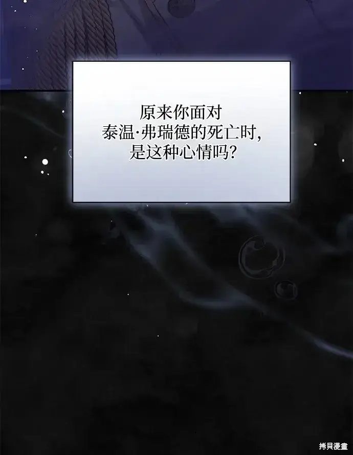 漫画《暴君想要善良地活着》第59话第99张图