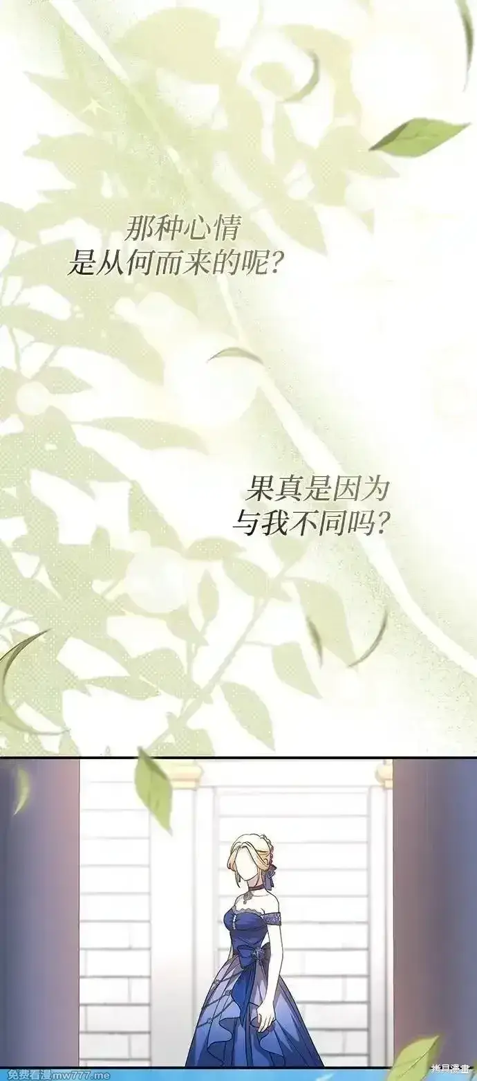漫画《暴君想要善良地活着》第101话第10张图