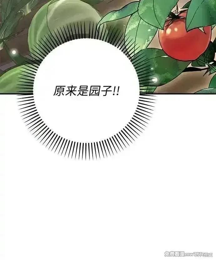 漫画《暴君想要善良地活着》第101话第13张图