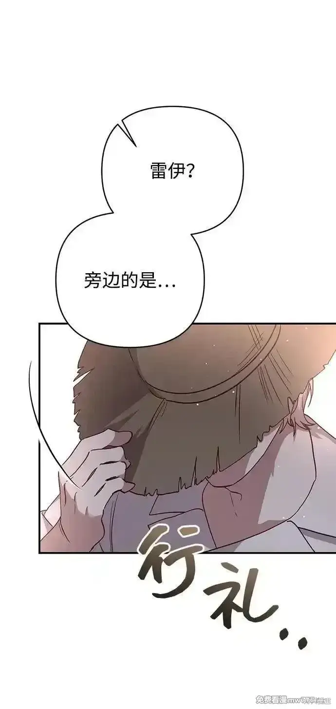 漫画《暴君想要善良地活着》第101话第17张图